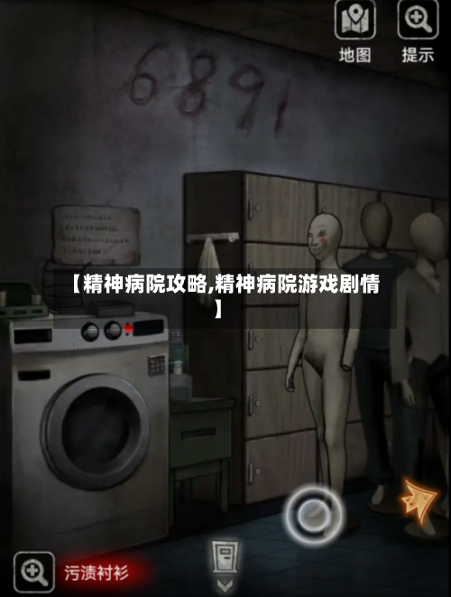 【精神病院攻略,精神病院游戏剧情】