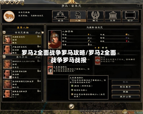罗马2全面战争罗马攻略/罗马2全面战争罗马战报-第2张图片