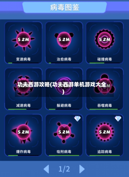 功夫西游攻略(功夫西游单机游戏大全)-第3张图片