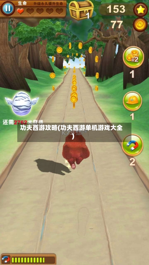 功夫西游攻略(功夫西游单机游戏大全)-第2张图片