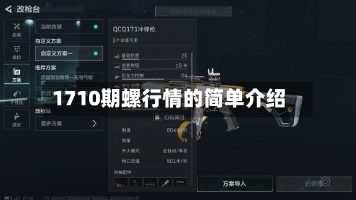 1710期螺行情的简单介绍