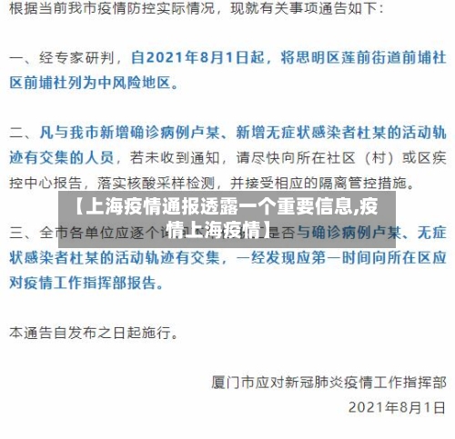 【上海疫情通报透露一个重要信息,疫情上海疫情】