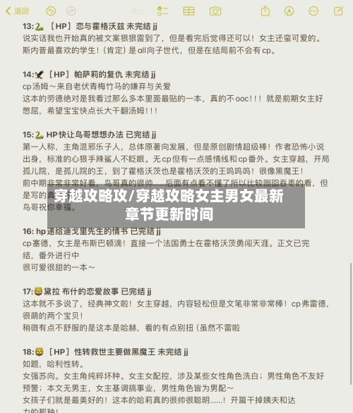 穿越攻略攻/穿越攻略女主男女最新章节更新时间