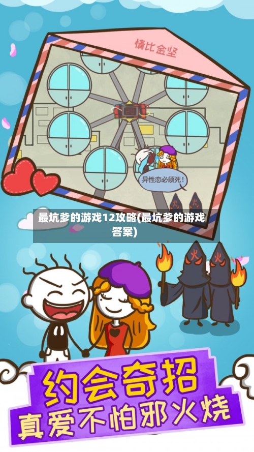 最坑爹的游戏12攻略(最坑爹的游戏答案)-第2张图片