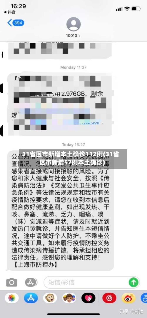 31省区市新增本土确诊112例(31省区市新增57例本土确诊)