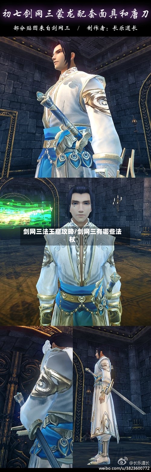 剑网三法王窟攻略/剑网三有哪些法杖