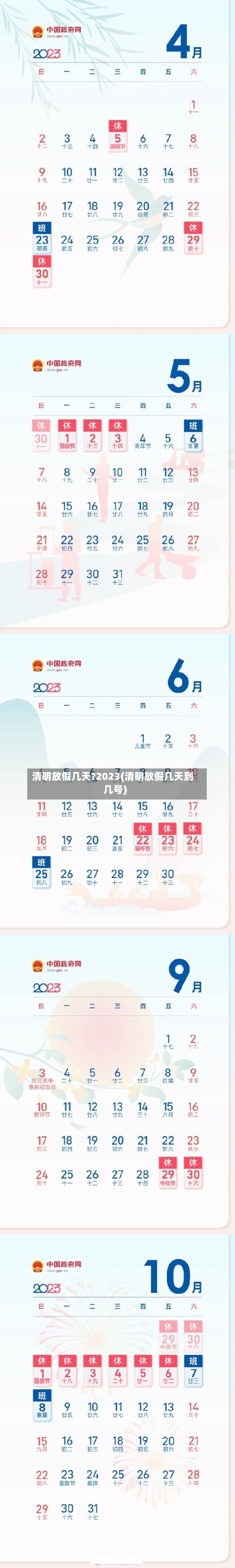 清明放假几天?2023(清明放假几天到几号)