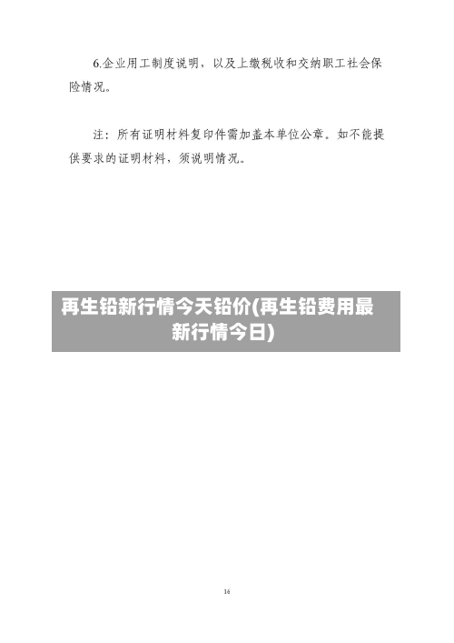 再生铅新行情今天铅价(再生铅费用最新行情今日)-第3张图片