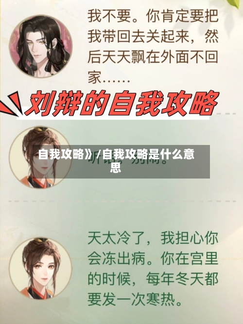 自我攻略》/自我攻略是什么意思-第3张图片