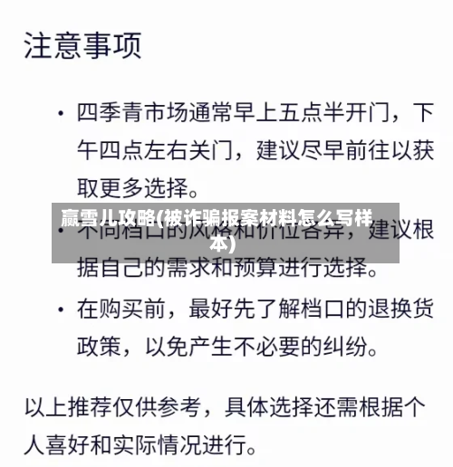 赢雪儿攻略(被诈骗报案材料怎么写样本)-第2张图片