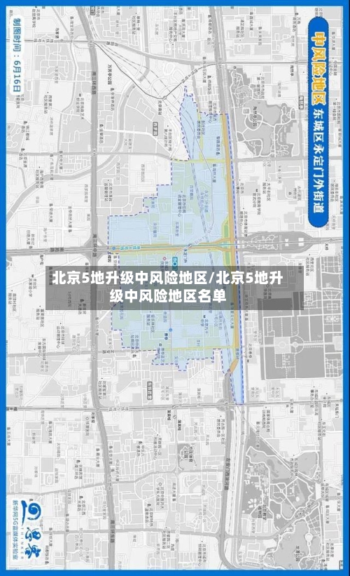 北京5地升级中风险地区/北京5地升级中风险地区名单