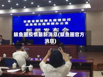 鲅鱼圈疫情最新消息(鲅鱼圈官方消息)