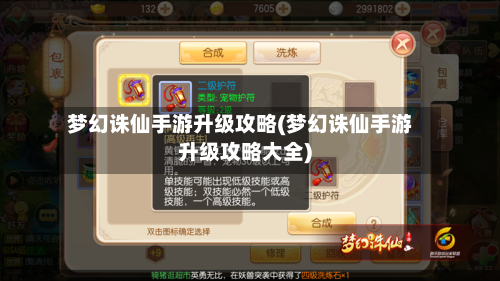 梦幻诛仙手游升级攻略(梦幻诛仙手游升级攻略大全)