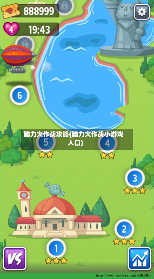 脑力大作战攻略(脑力大作战小游戏入口)-第2张图片