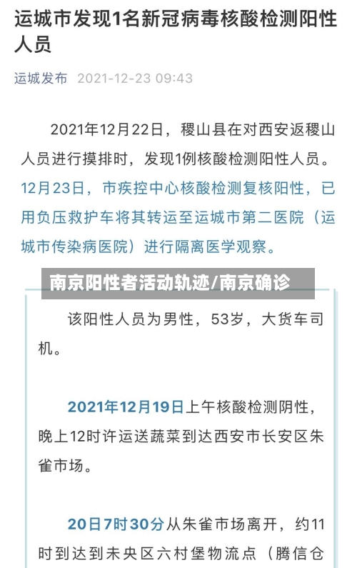 南京阳性者活动轨迹/南京确诊