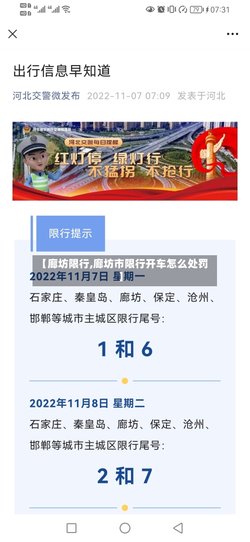 【廊坊限行,廊坊市限行开车怎么处罚】-第2张图片
