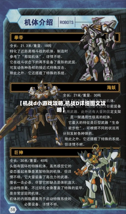 【机战d小游戏攻略,机战D详细图文攻略】