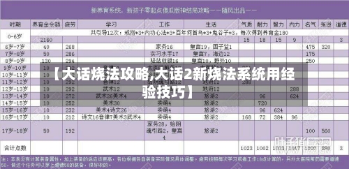 【大话烧法攻略,大话2新烧法系统用经验技巧】-第2张图片