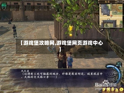 【游戏堡攻略网,游戏堡网页游戏中心】