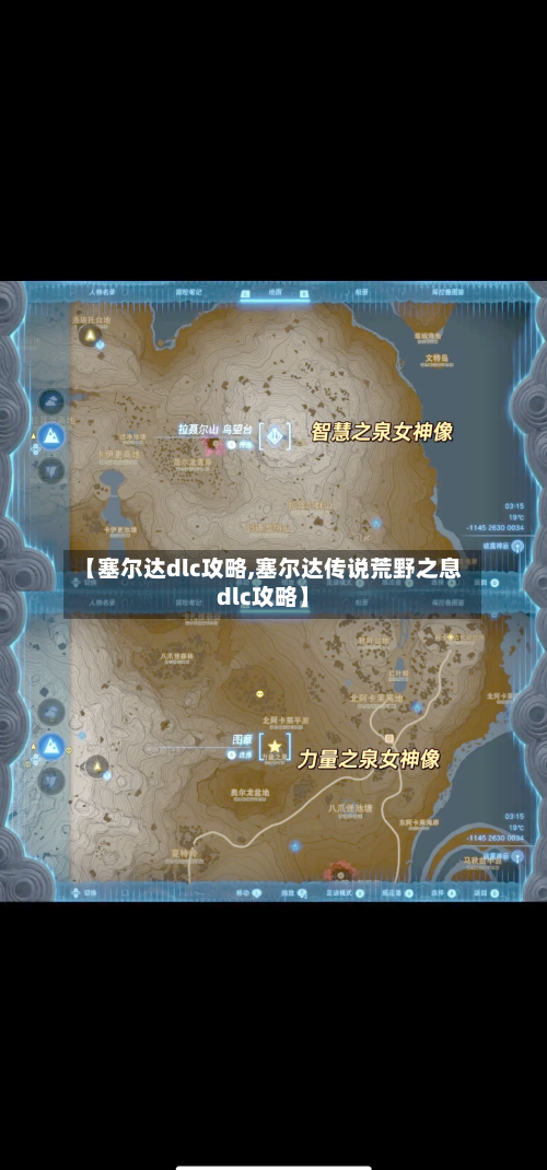 【塞尔达dlc攻略,塞尔达传说荒野之息dlc攻略】