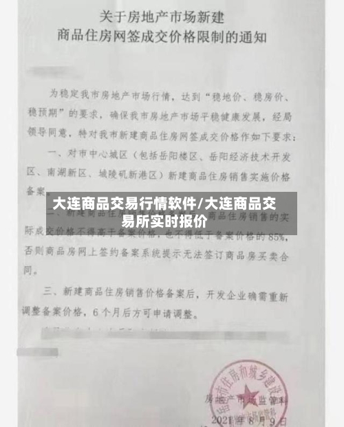 大连商品交易行情软件/大连商品交易所实时报价-第2张图片