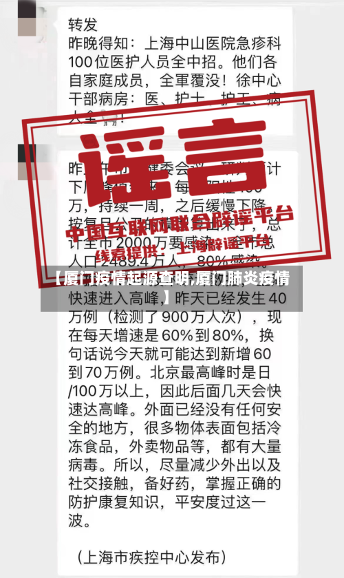 【厦门疫情起源查明,厦门肺炎疫情】