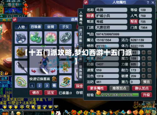 【十五门派攻略,梦幻西游十五门派】-第3张图片
