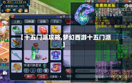 【十五门派攻略,梦幻西游十五门派】-第2张图片