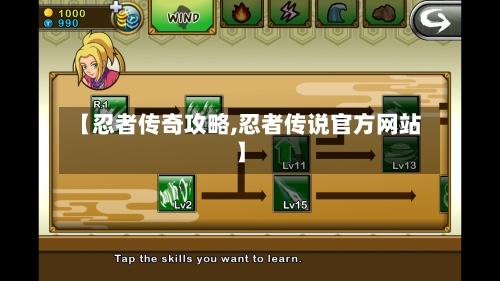 【忍者传奇攻略,忍者传说官方网站】