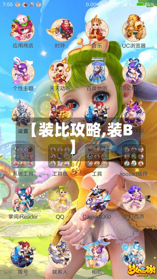 【装比攻略,装B】-第2张图片