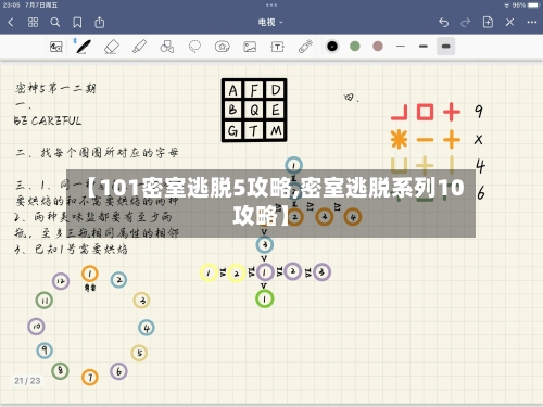 【101密室逃脱5攻略,密室逃脱系列10攻略】-第3张图片