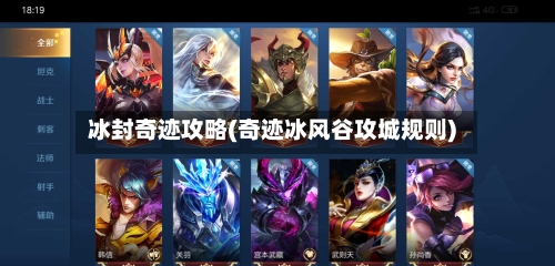 冰封奇迹攻略(奇迹冰风谷攻城规则)-第3张图片