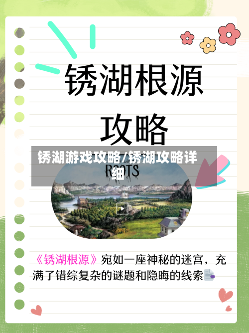 锈湖游戏攻略/锈湖攻略详细-第3张图片