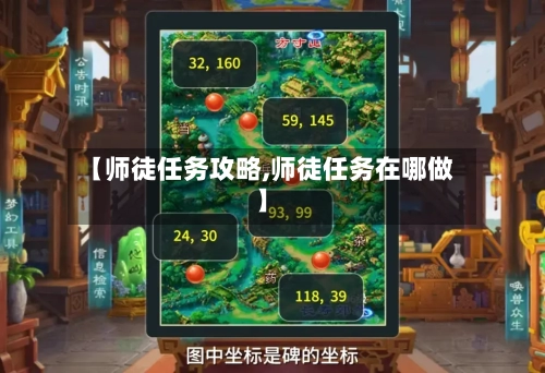 【师徒任务攻略,师徒任务在哪做】-第3张图片