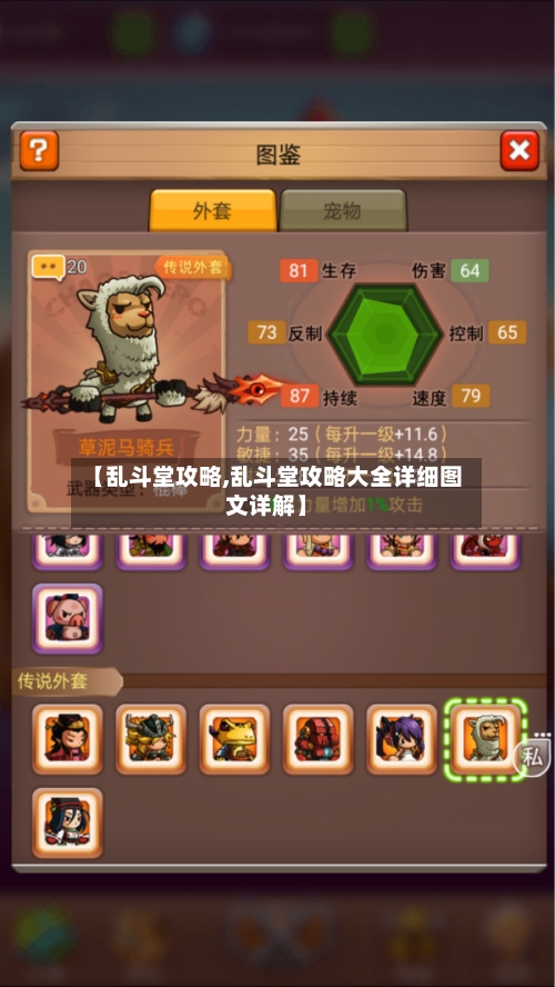 【乱斗堂攻略,乱斗堂攻略大全详细图文详解】