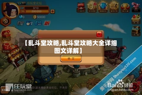 【乱斗堂攻略,乱斗堂攻略大全详细图文详解】-第2张图片