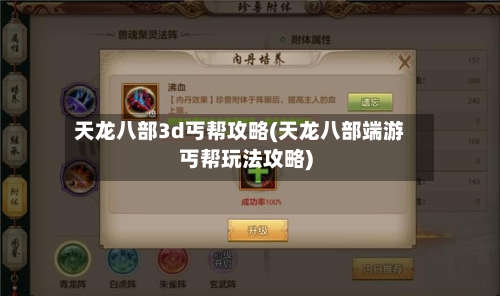 天龙八部3d丐帮攻略(天龙八部端游丐帮玩法攻略)-第3张图片