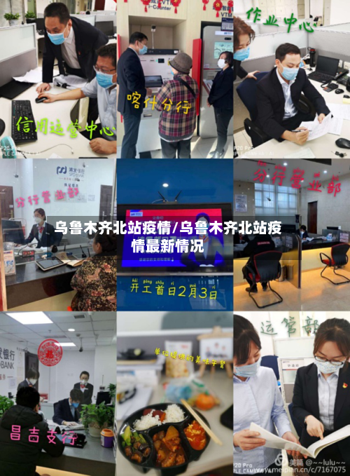 乌鲁木齐北站疫情/乌鲁木齐北站疫情最新情况-第2张图片