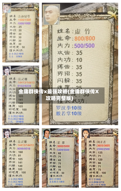 金庸群侠传x最强攻略(金庸群侠传X攻略完整版)