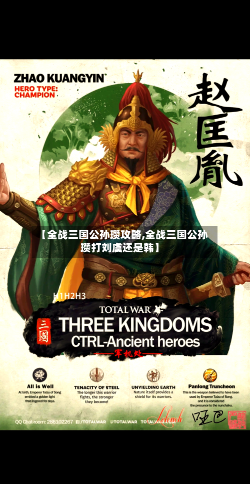 【全战三国公孙瓒攻略,全战三国公孙瓒打刘虞还是韩】-第3张图片