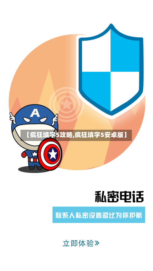 【疯狂填字5攻略,疯狂填字5安卓版】