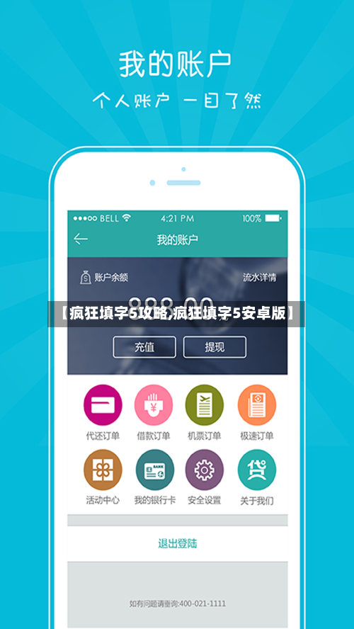 【疯狂填字5攻略,疯狂填字5安卓版】-第3张图片