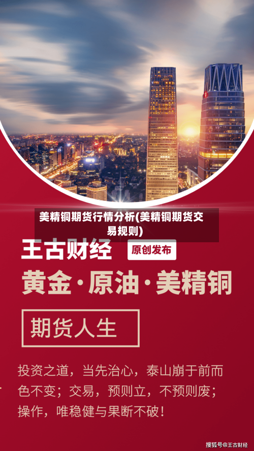 美精铜期货行情分析(美精铜期货交易规则)-第2张图片