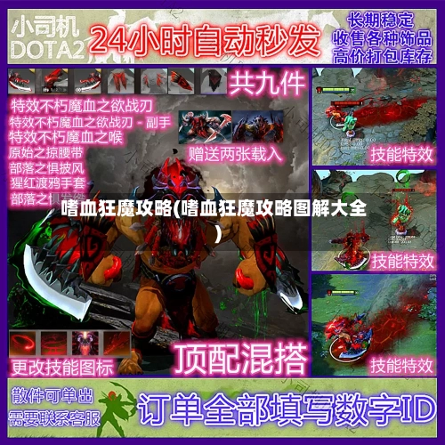 嗜血狂魔攻略(嗜血狂魔攻略图解大全)-第3张图片