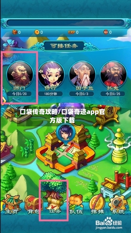 口袋传奇攻略/口袋奇迹app官方版下载-第2张图片