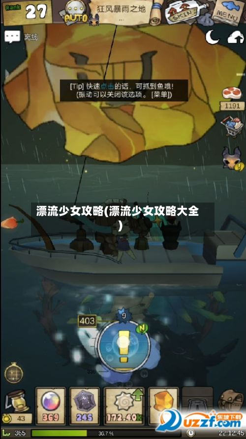 漂流少女攻略(漂流少女攻略大全)-第2张图片