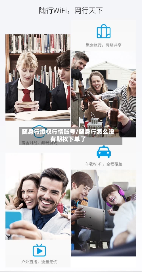随身行授权行情账号/随身行怎么没有期权下单了-第2张图片