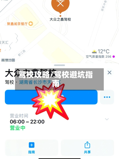 驾校攻略/驾校避坑指南-第2张图片