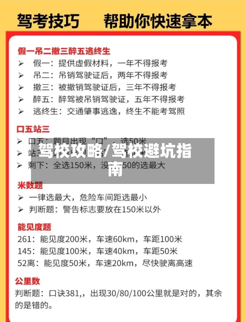 驾校攻略/驾校避坑指南
