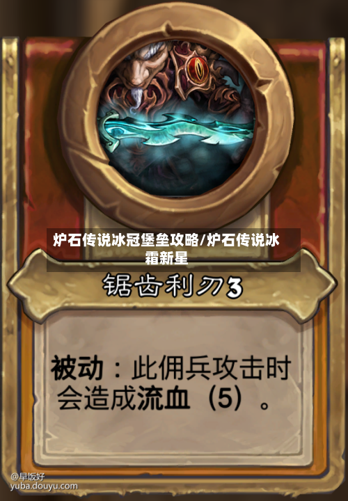 炉石传说冰冠堡垒攻略/炉石传说冰霜新星-第2张图片